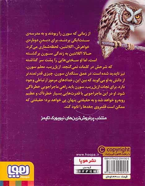 نهگبانان گاهول جلد سوم نجات